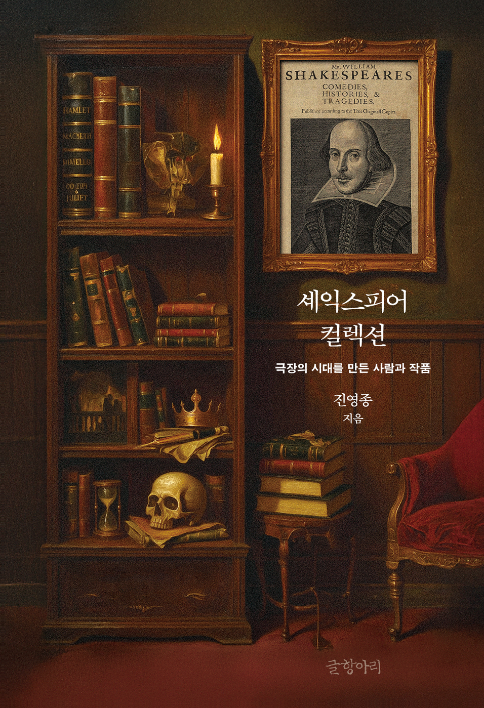 셰익스피어컬렉션 책 표지