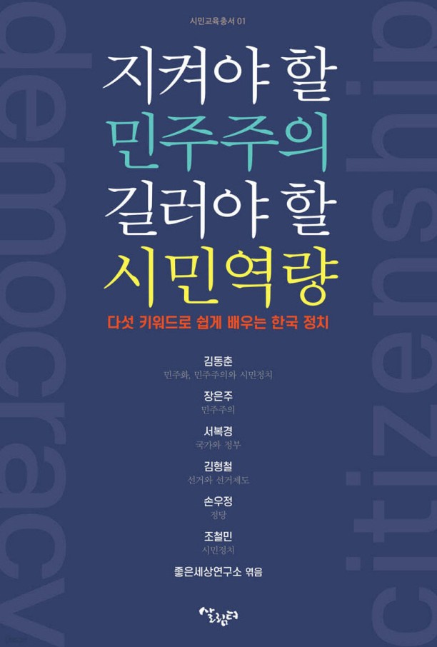지켜야할민주주의 도서 표지