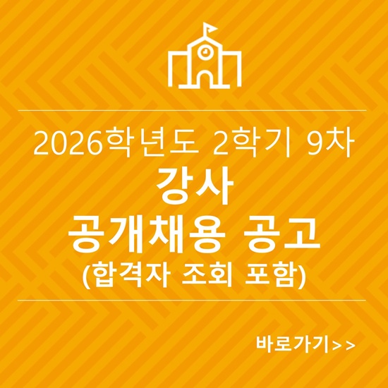 강사 채용