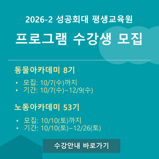 평생교육원 프로그램 수강생 모집 배너 바로가기