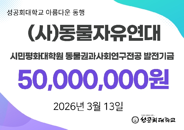 동물자유연대 동물권 연구 기금 5,000만원 기부 대표이미지