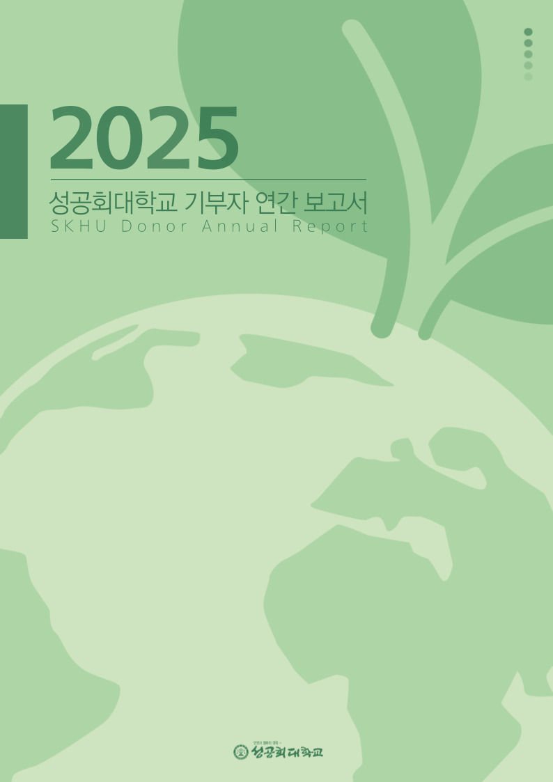 2025년 기부자 연간보고서 대표이미지